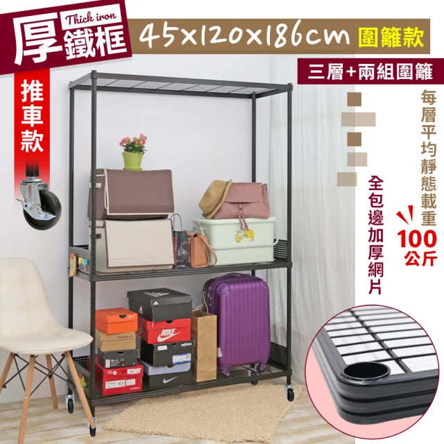 【cheaper 居家】45X120X186CM厚鐵框圍籬款三層收納推車(波浪架/層架/置物架/儲藏架/貨架/耐重鐵架)