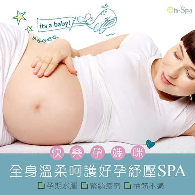 【On-Spa】北中南-快樂孕媽咪「全身溫柔呵護好孕紓壓SPA」100分鐘888元(蒂曼妮-課中不推銷)