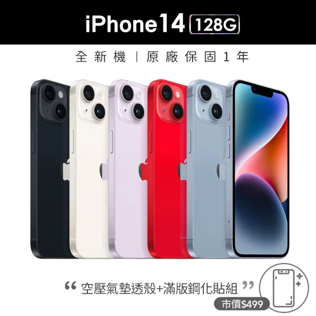 Apple】iPhone 14 (128G/6.1吋)(超值殼貼組) - momo購物網- 好評推薦