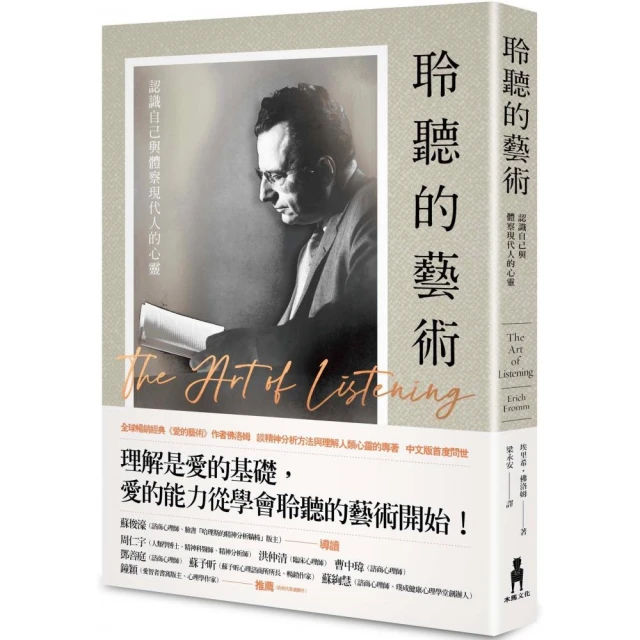 存在的藝術：藉由創造性自我覺察，實踐生活的藝術，達到真正的快
