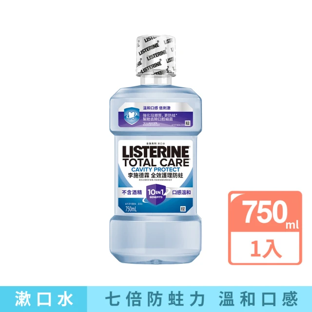 【Listerine 李施德霖】全效護理防蛀漱口水750ml