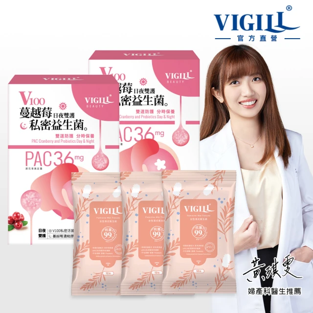 VIGILL 婦潔 V100蔓越莓私密益生菌-日夜雙護2入組(PAC蔓越莓私密保健)