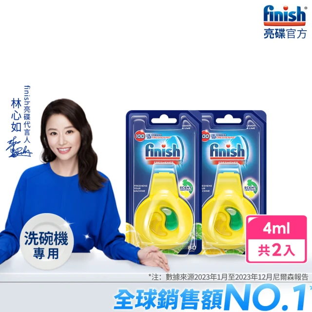 【亮碟Finish】洗碗機除味芳香劑-清香檸檬(4mlx2)