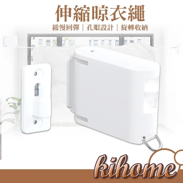 【kihome 奇町美居】伸縮曬衣繩