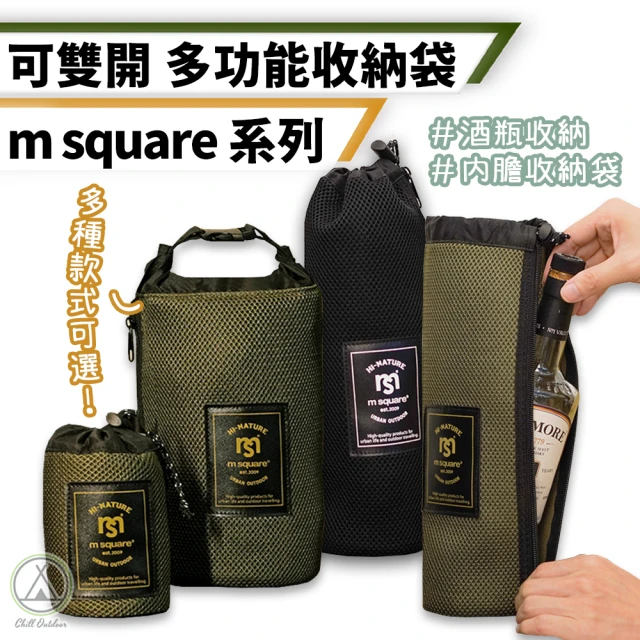 【Chill Outdoor】M Square 多功能收納袋 04-B款(水壺收納袋 收納袋 軍風收納袋 露營收納袋 水壺袋)