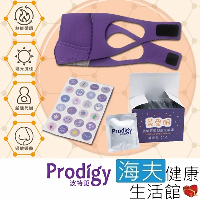 【海夫健康生活館】Prodigy波特鉅 4合1石墨烯 蒸氣舒眠 眼鼻罩組 愛睏貓-紫外光 加發熱包30入組