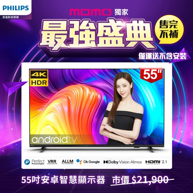 55吋電視