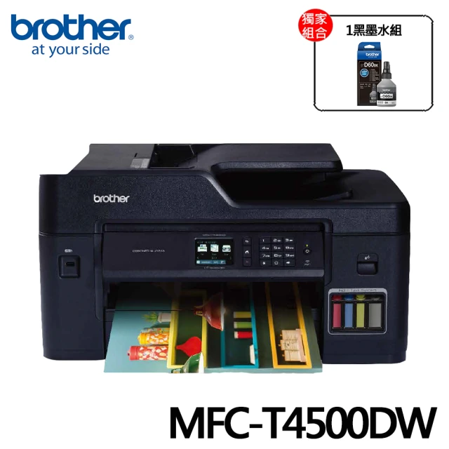 【brother】搭1黑墨水★MFC-T4500DW 大連供A3多功能複合機