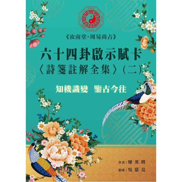 塔羅解牌大師21祕技：獨創互動式解讀技巧，掌握聯想關鍵詞，創