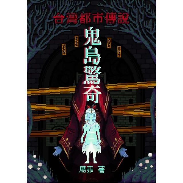 京都怪奇談3：穿梭於人鬼神三界的神通之人，日本高僧三木大雲所