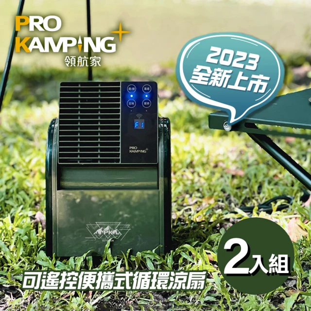 【Pro Kamping 領航家】二入組 搖擺便攜循環扇 PK-068GB(定時渦輪扇 遙控三段式露營電扇 通風扇)