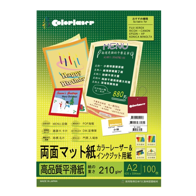 【Kuanyo】日本進口 A2 頂級平滑雷射&多功能厚卡紙-瑪樂卡 210gsm 100張 /包 MA210