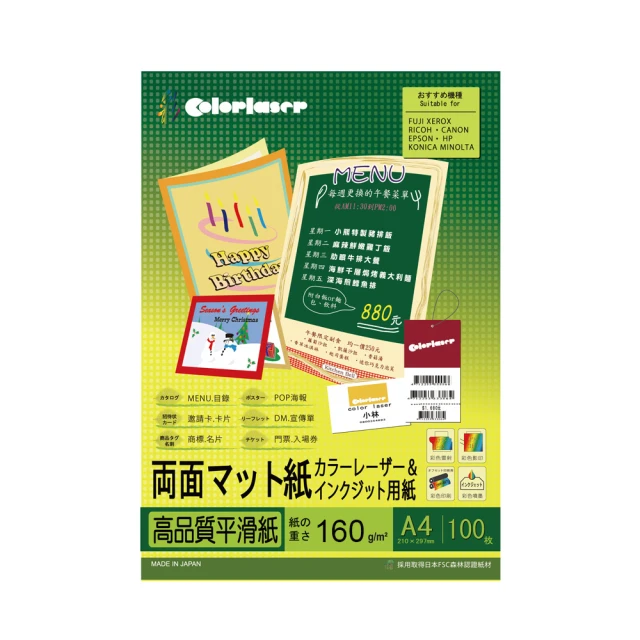 【Kuanyo】日本進口 A4 頂級平滑雷射&多功能厚卡紙-瑪樂卡 160gsm 100張 /包 MA160