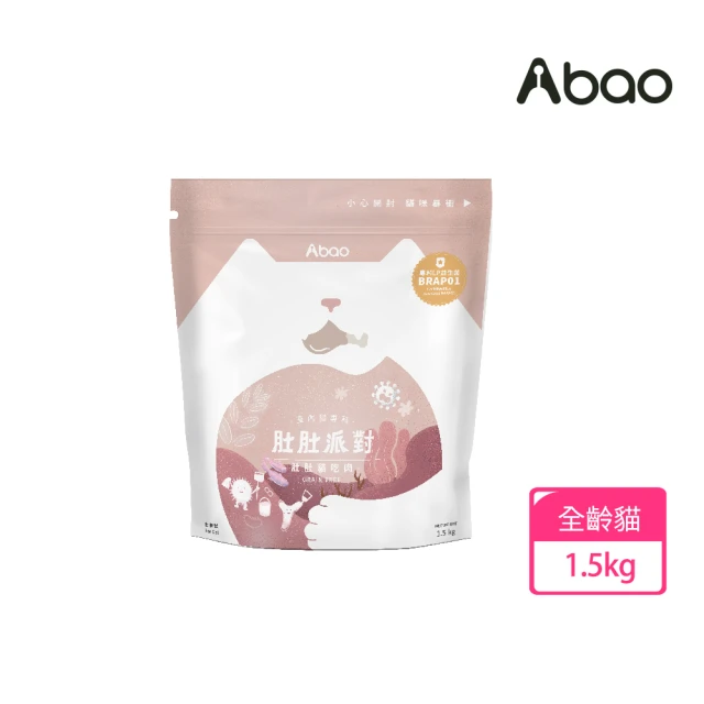 【Abao 阿寶】肚肚派對無穀貓系列-貓吃肉 1.5kg(挑嘴貓/全齡貓/貓飼料/貓乾糧/無穀貓糧)