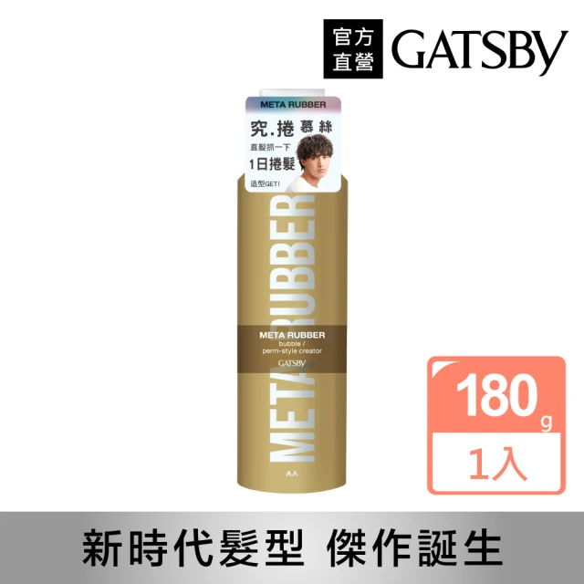 【GATSBY】究.捲 慕絲180g