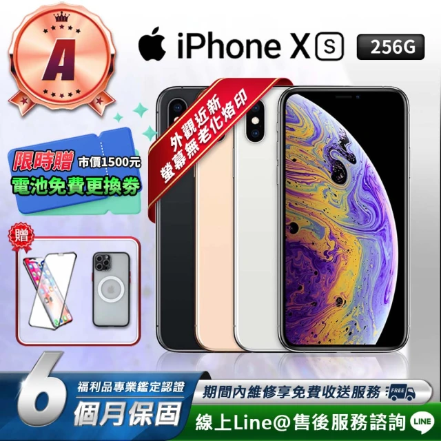 【Apple】A級福利品 iPhone XS 256G 5.8吋 外觀近全新 智慧型手機(贈磁吸殼+鋼化膜)