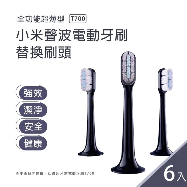 小米 聲波電動牙刷 T302(禮盒版 四刷頭套裝)優惠推薦