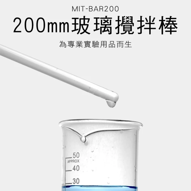 【工具王】200mm 10入組 精油 塗抹棒 手工皂拉花棒 630-BAR200*10(玻璃棒 攪拌棒 打皂棒 玻璃攪拌棒)