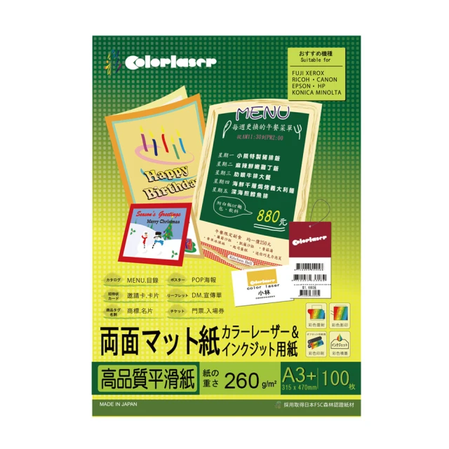 【Kuanyo】日本進口 A3 頂級平滑雷射&多功能厚卡紙-瑪樂卡 260gsm 100張 /包 MA260