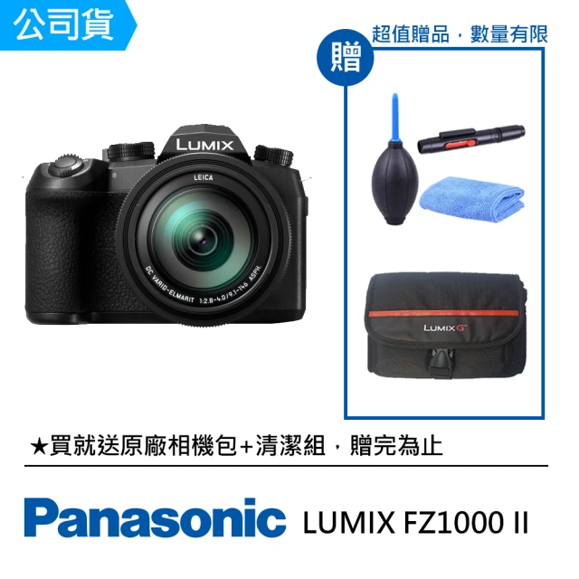 Panasonic 國際牌【Panasonic 國際牌】LUMIX FZ1000 II 類單眼相機(公司貨)