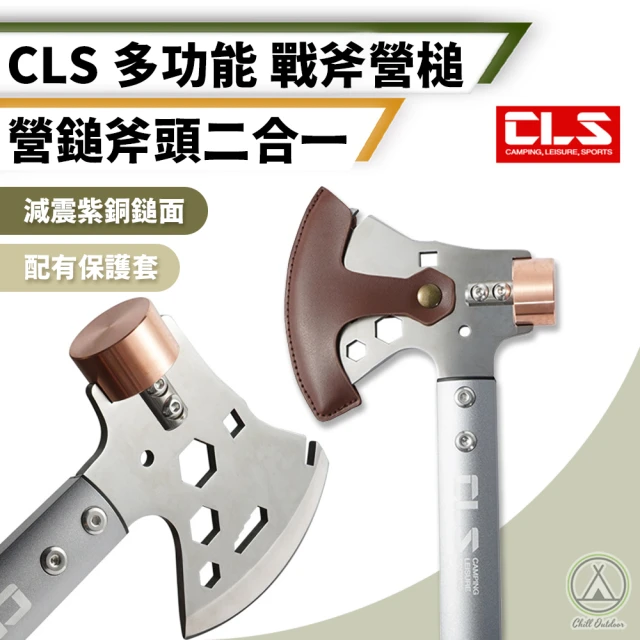 Chill Outdoor【Chill Outdoor】CLS 多功能戰斧 營錘斧頭二合一(紫銅錘 拔釘器 萬用斧 斧頭 營錘 多功能斧頭)