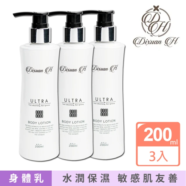 【Dixuan H】精華奇肌身體乳-經典 200ml x3(2入組 贈 試用包三入組)