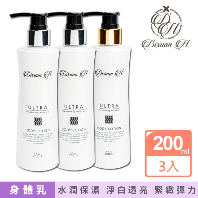 【Dixuan H】精華奇肌身體乳 200mlx3入組(經典+超美白/超緊實)