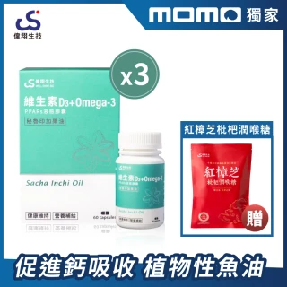 【偉翔生技】維生素D3+Omega-3 PPARs液態膠囊3入組(60粒/瓶 *3)