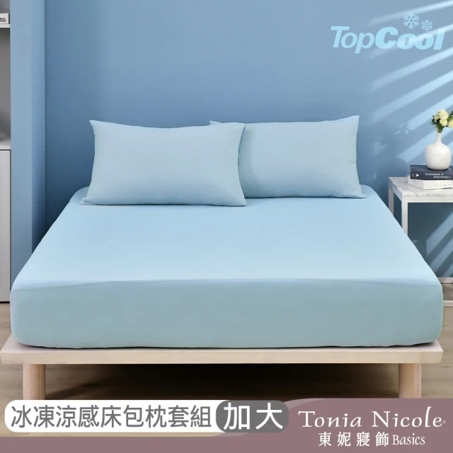 【Tonia Nicole 東妮寢飾】TopCool冰紗感凍涼感床包枕套組-三色任選(加大)