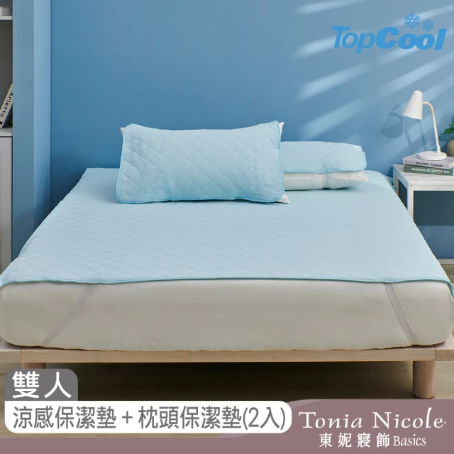 【Tonia Nicole 東妮寢飾】TopCool涼感保潔墊+枕頭保潔墊2入-三色任選(雙人)