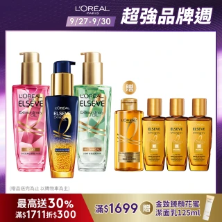 【LOREAL Paris 巴黎萊雅】金緻護髮精油3入組(薄荷青檸mojito/玫瑰/草本/護髮精華 任選)