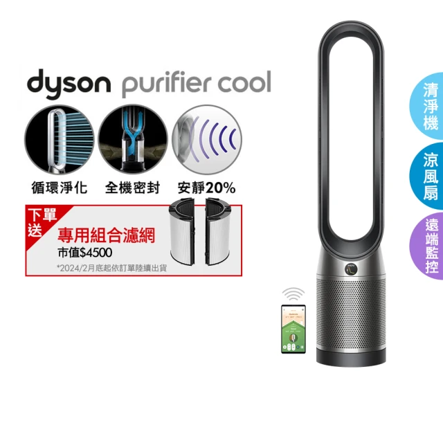 【dyson 戴森】Purifier Cool TP07 二合一空氣清淨機(黑鋼色)