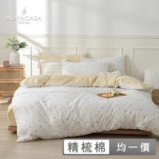 【HOYACASA贈純棉枕套】100%精梳純棉兩用被床包組-多款任選 618限定(單人/雙人/加大均一價)