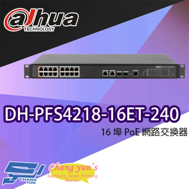 【Dahua 大華】DH-PFS4218-16ET-240 16埠 PoE 網路交換器 昌運監視器