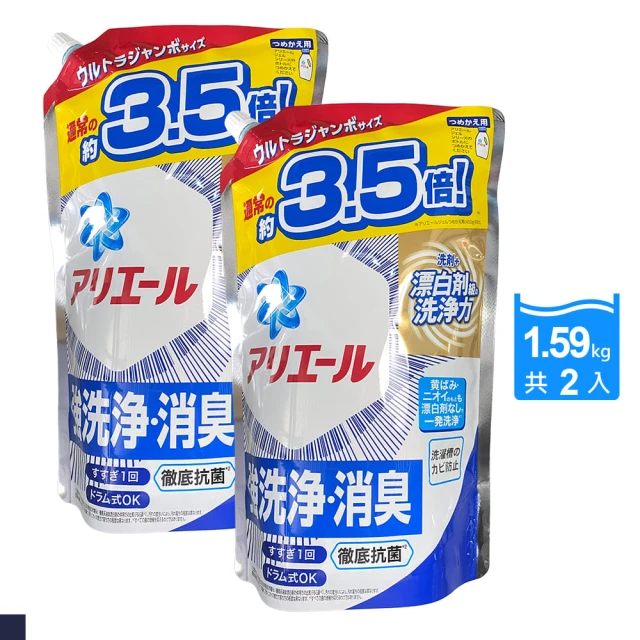 【P&G】Ariel 超濃縮洗衣精 1.59kg 補充包 2入組(強力淨白 平輸品)