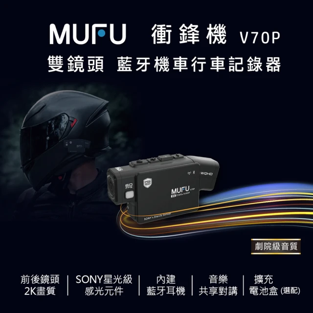 MUFUMUFU 雙鏡頭藍牙機車行車記錄器V70P(贈64GB記憶卡)