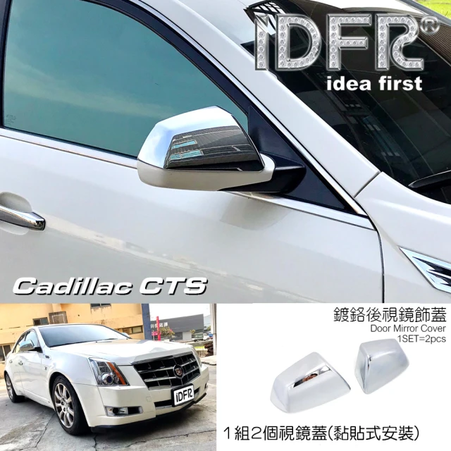 【IDFR】Cadillac 凱迪拉克 CTS 2008~2011 鍍鉻銀 後視鏡蓋 後照鏡蓋 外蓋貼(後視鏡 後照鏡 照後鏡 飾貼)