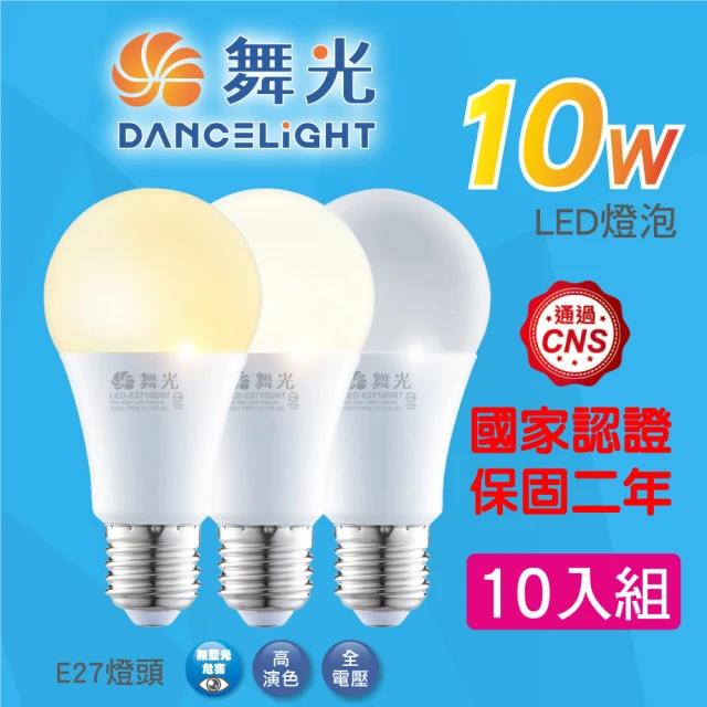 DanceLight 舞光【DanceLight 舞光】10W LED燈泡-10入組(白光/黃光/自然光 廣角度 省電型 高亮度)