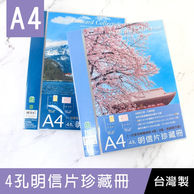 珠友 A4/13K 4孔明信片珍藏冊4格&2格(4x6和6x8明信片收納/相冊/相簿/4格+2格-15張)