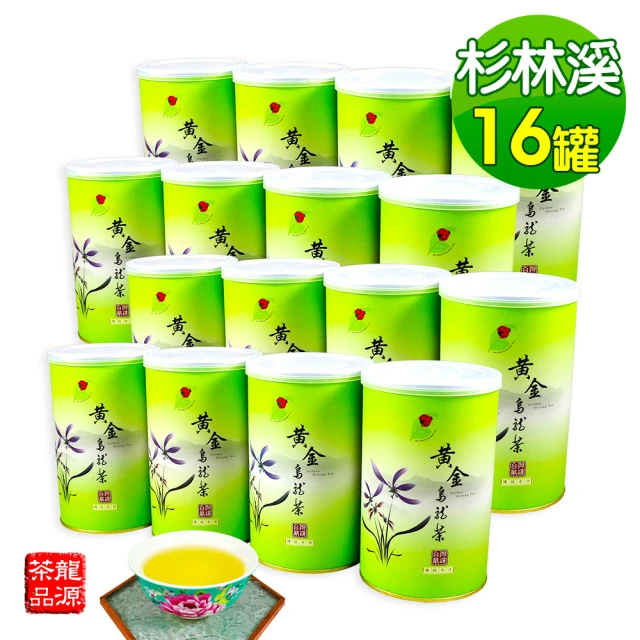 【龍源茶品】臻藏杉林溪黃金烏龍茶葉150gx16罐(共4斤;春茶上市;生青茶;無焙火;無發酵)