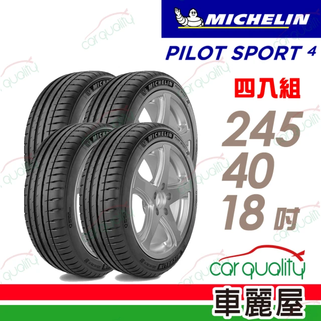 Michelin 米其林【Michelin 米其林】輪胎米其林PS4-2454018吋 97Y MO1_四入組_245/40/18(車麗屋)