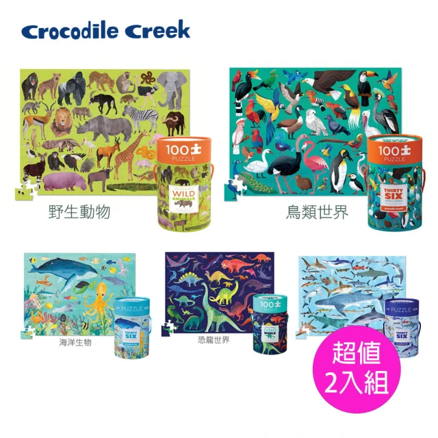 【Crocodile Creek】生物主題學習桶裝拼圖100片超值2入組(多款任選)