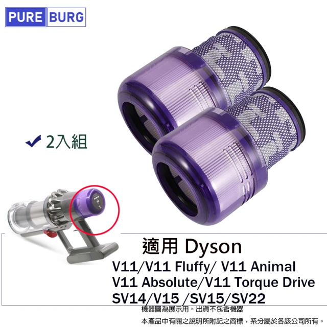 【PUREBURG】適用Dyson戴森V11 SV14 SV15 V15 Fluffy Animal Absolute HEPA濾網2入組(2入組)