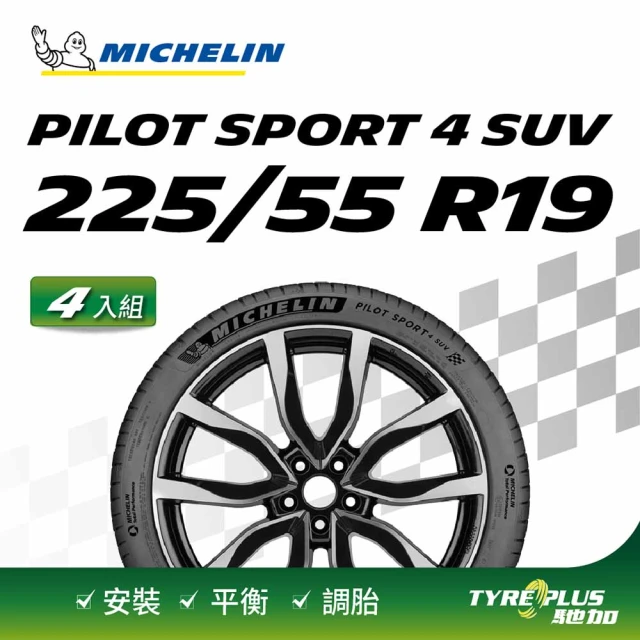 Michelin 米其林【Michelin 米其林】官方直營 MICHELIN PILOT SPORT 4 SUV 225/55 R19 4入組