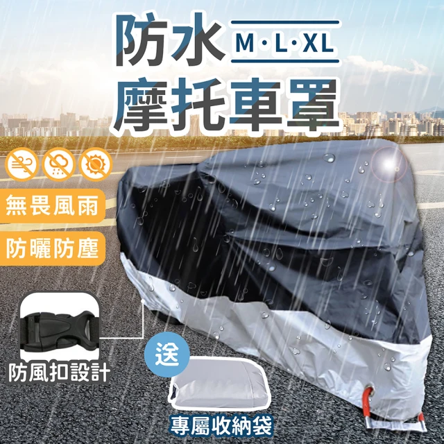 【178小舖】防水摩托車罩(機車 防水套 機車防塵套 機車套 車罩 摩托車雨衣 腳踏車套 機車罩 防雨罩)