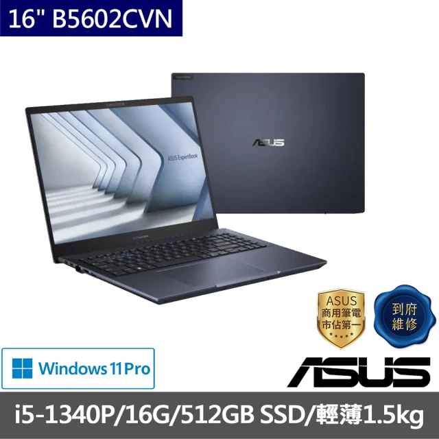 【ASUS 華碩】16吋OLED i5商用筆電(B5602CVN-0031A1340P/i5-1340P/16G/512GB SSD/W11 Pro)