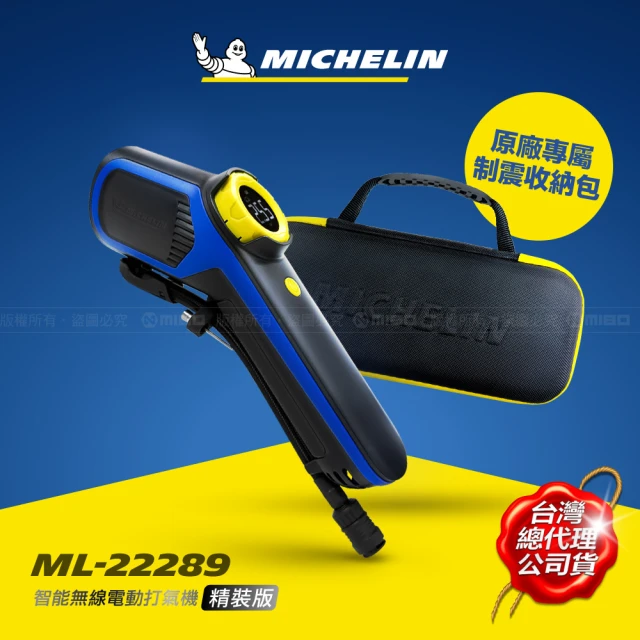【Michelin 米其林】二代 車用無線電動打氣機 增強版 ML-22289(10.8V SV聰明氣嘴 環保無彩盒版)