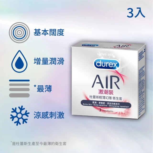 Durex 杜蕾斯 AIR輕薄幻隱激潮裝衛生套3盒(共9入)