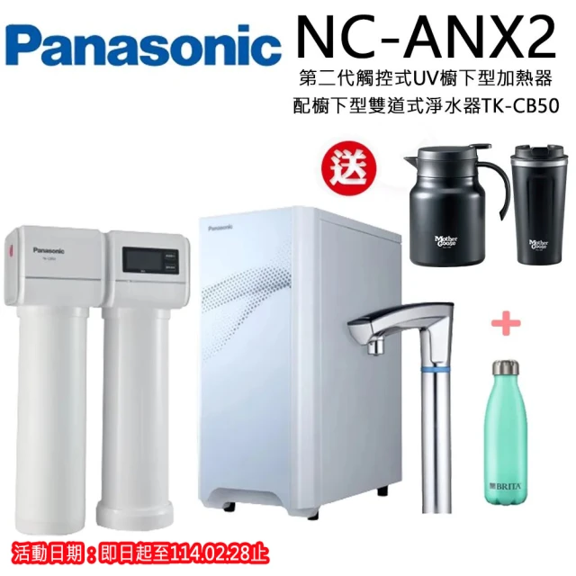 【Panasonic 國際牌】觸控式UV櫥下型加熱器NC-ANX2(配國際牌淨水器TK-CB50)