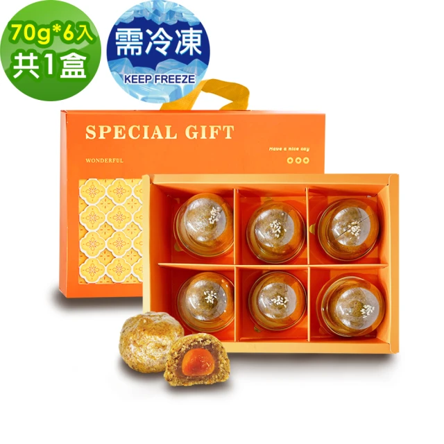 【i3微澱粉】控糖冰心香玉白柚蛋黃酥禮盒6入x1盒(70g 蛋奶素 中秋 手作)